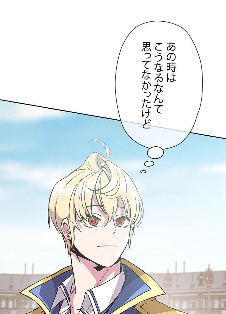 回帰して世界を変える大魔法使い 第8話 - 34