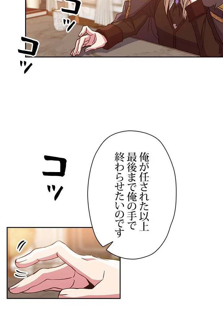 回帰して世界を変える大魔法使い 第9話 - 27