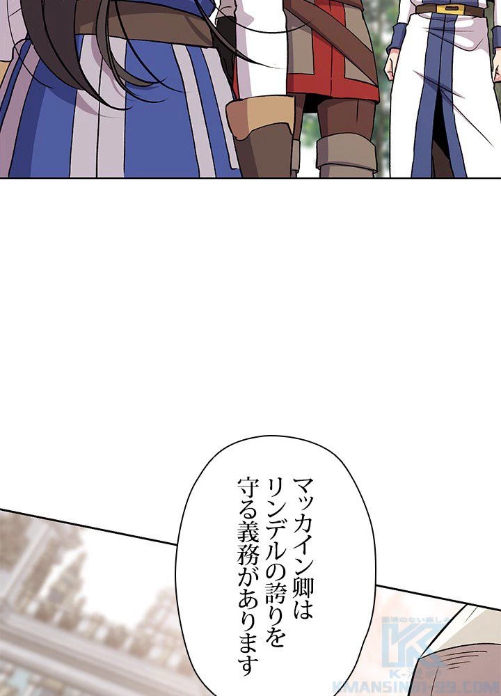 回帰して世界を変える大魔法使い 第3話 - 203