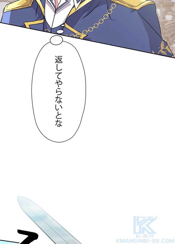 回帰して世界を変える大魔法使い 第8話 - 35