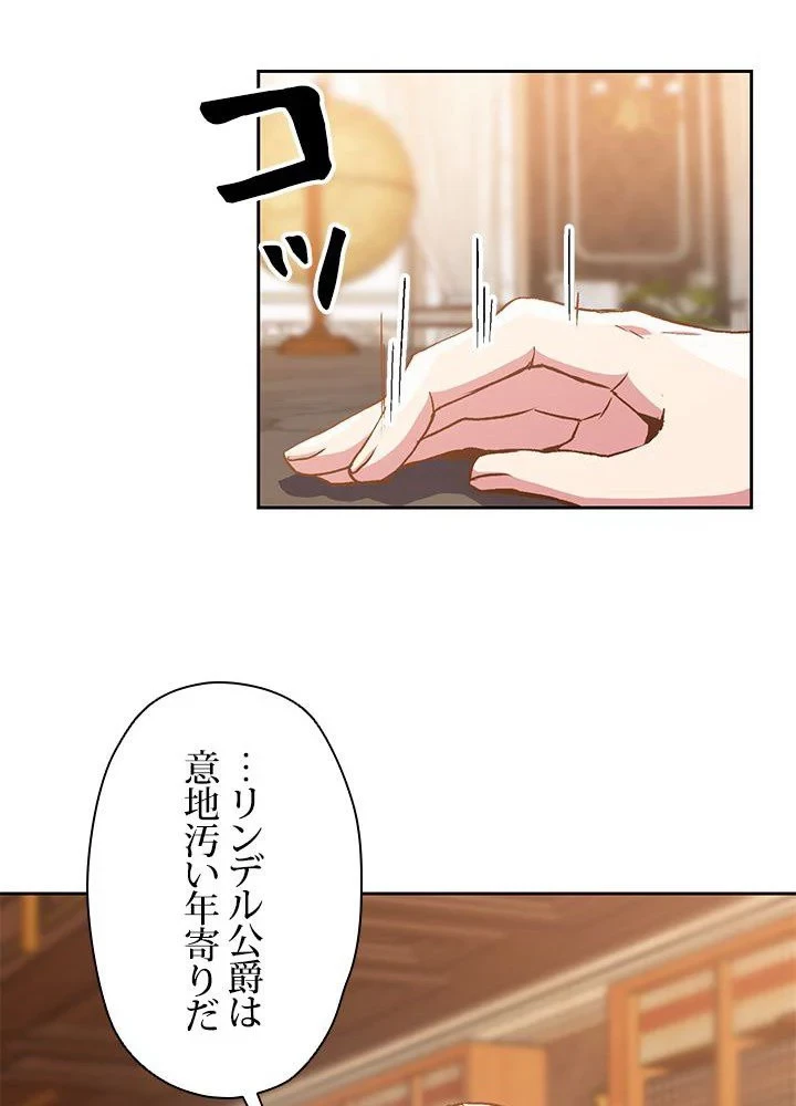 回帰して世界を変える大魔法使い 第9話 - 28