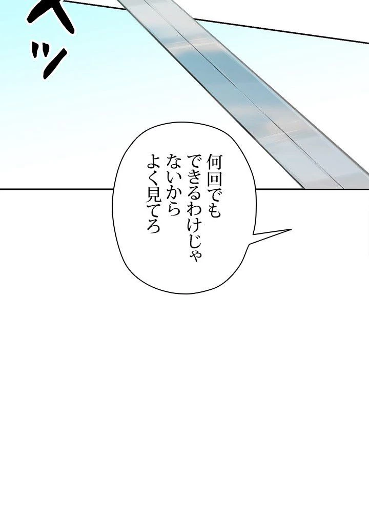 回帰して世界を変える大魔法使い 第8話 - 36