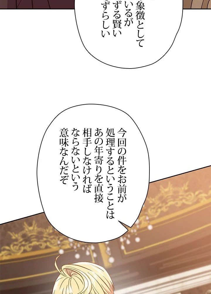 回帰して世界を変える大魔法使い 第9話 - 30