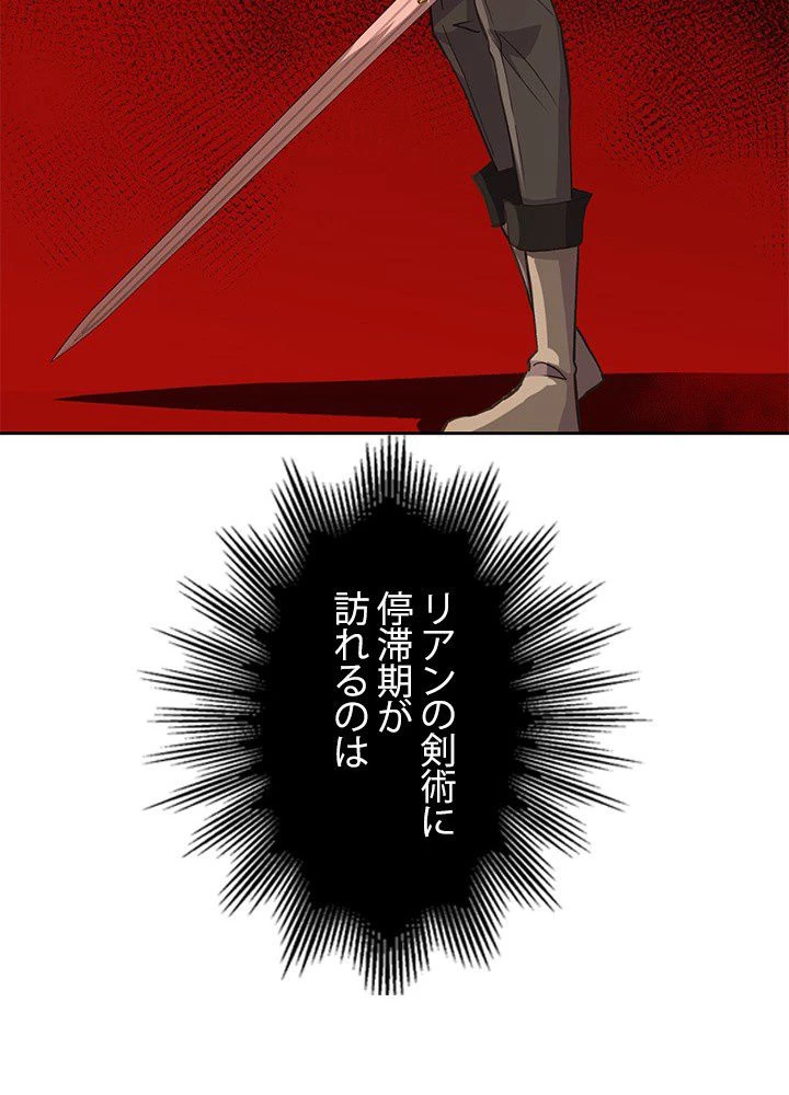 回帰して世界を変える大魔法使い 第7話 - 66