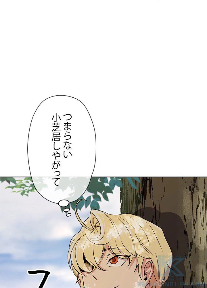 回帰して世界を変える大魔法使い 第3話 - 206