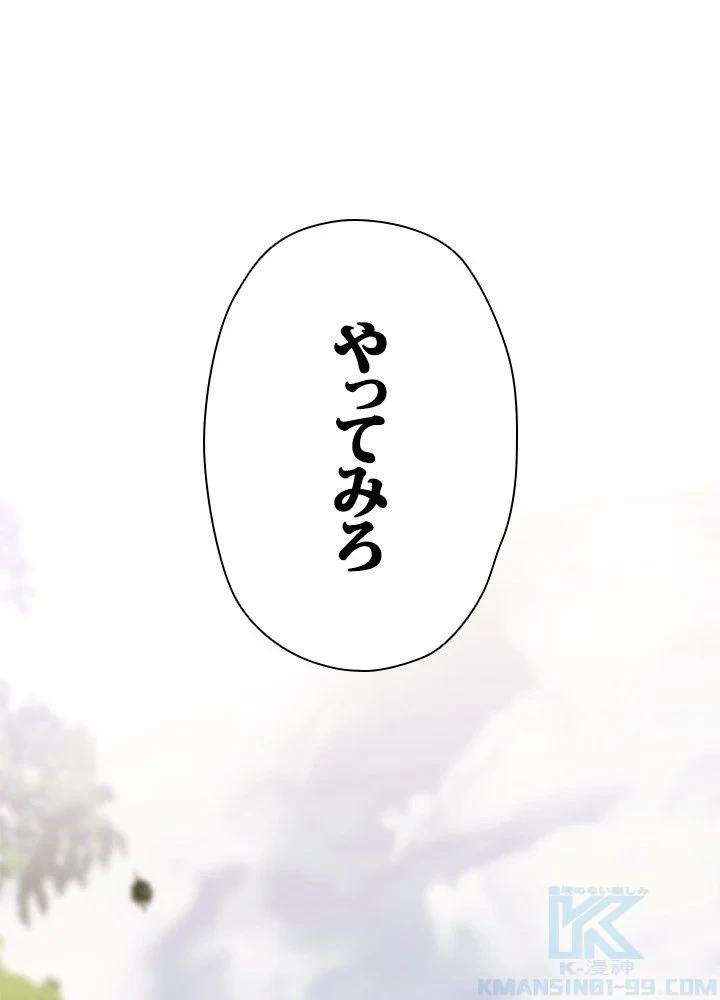 回帰して世界を変える大魔法使い 第2話 - 209