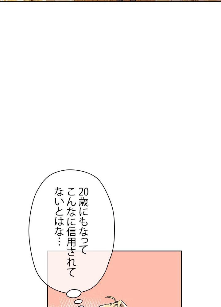 回帰して世界を変える大魔法使い 第1話 - 202