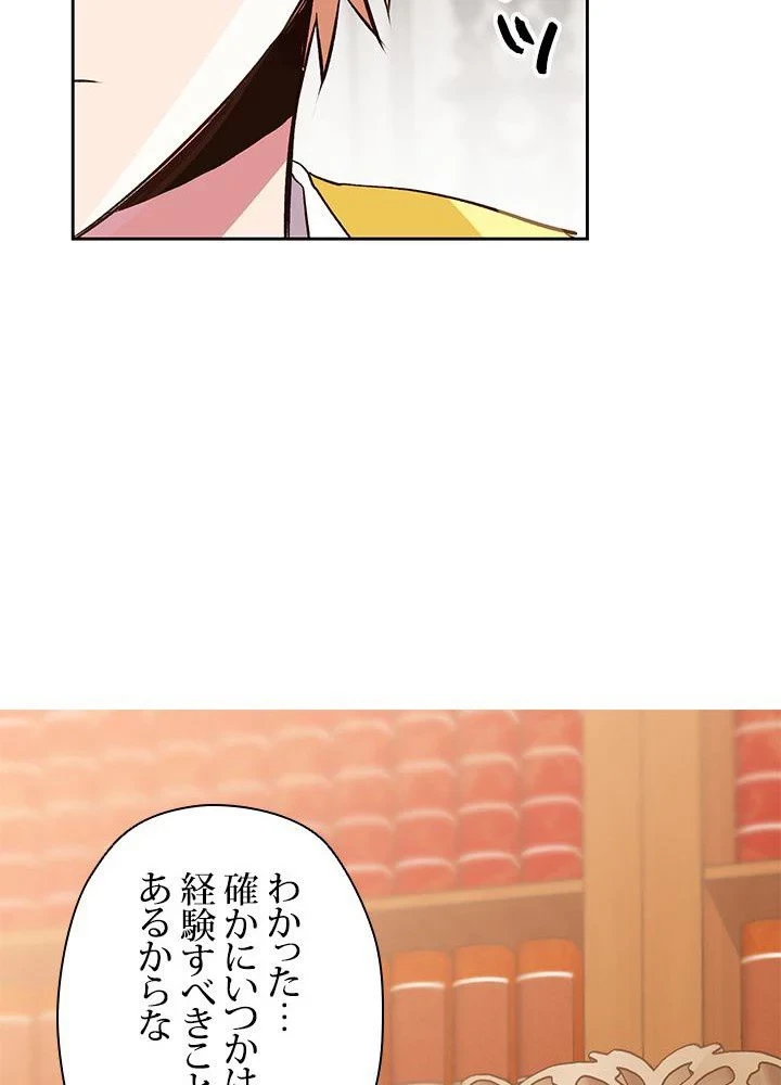 回帰して世界を変える大魔法使い 第9話 - 33