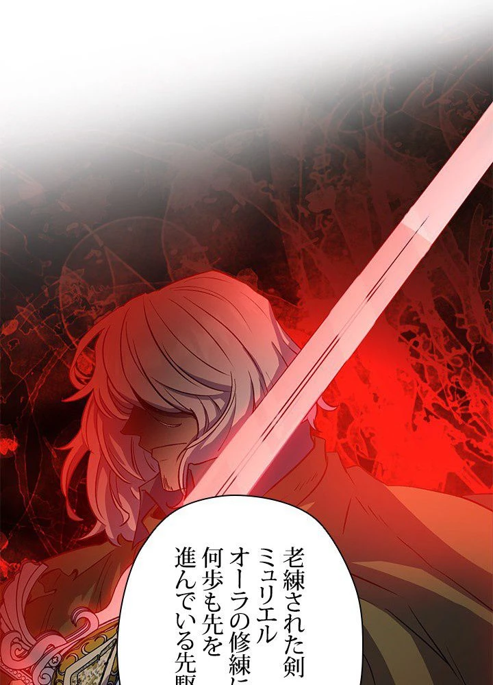 回帰して世界を変える大魔法使い 第7話 - 69