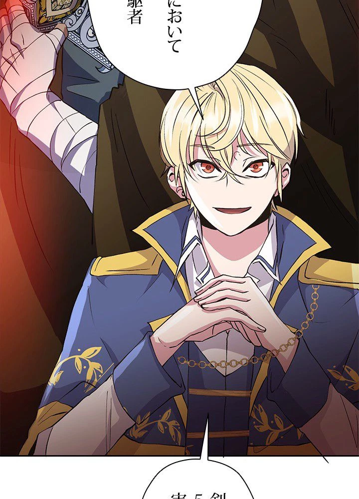 回帰して世界を変える大魔法使い 第7話 - 70