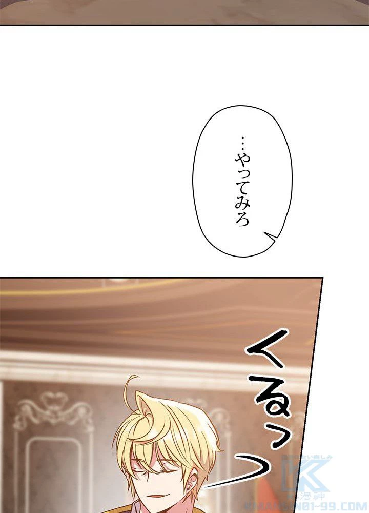 回帰して世界を変える大魔法使い 第9話 - 35