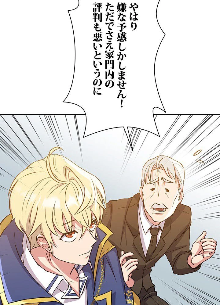 回帰して世界を変える大魔法使い 第2話 - 213