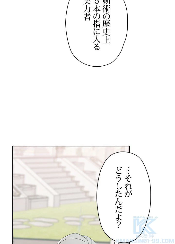 回帰して世界を変える大魔法使い 第7話 - 71