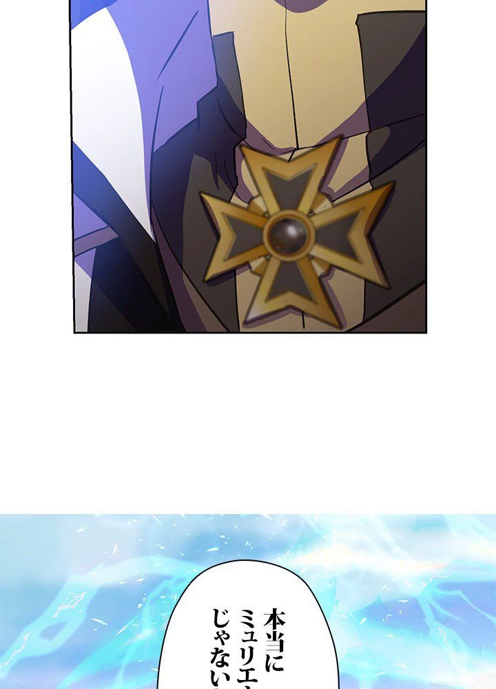 回帰して世界を変える大魔法使い 第8話 - 43