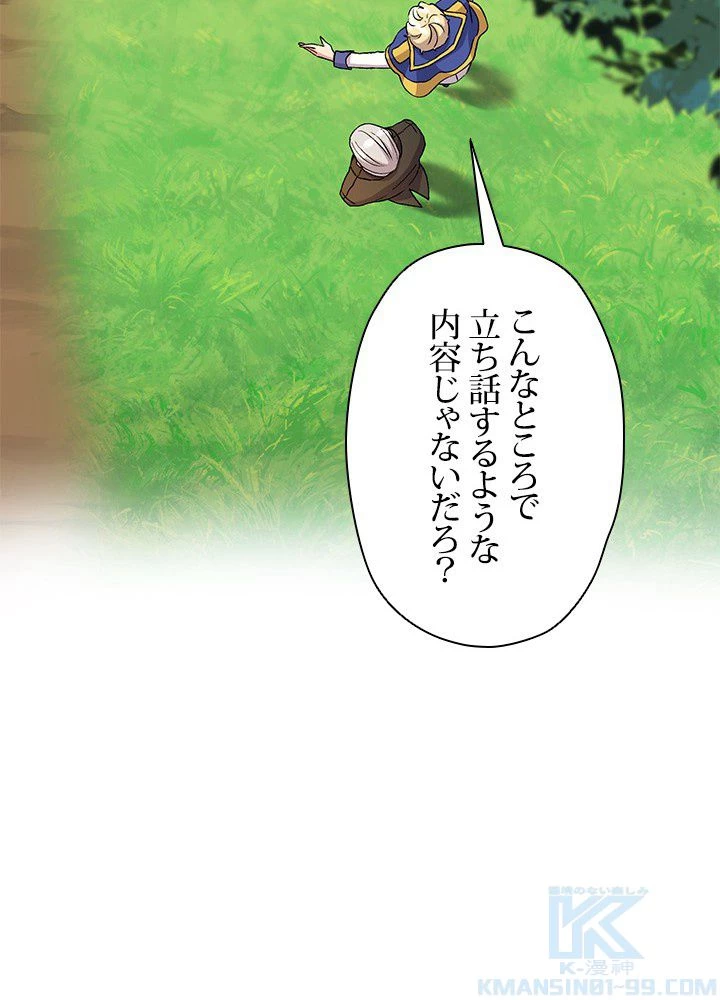 回帰して世界を変える大魔法使い 第3話 - 212