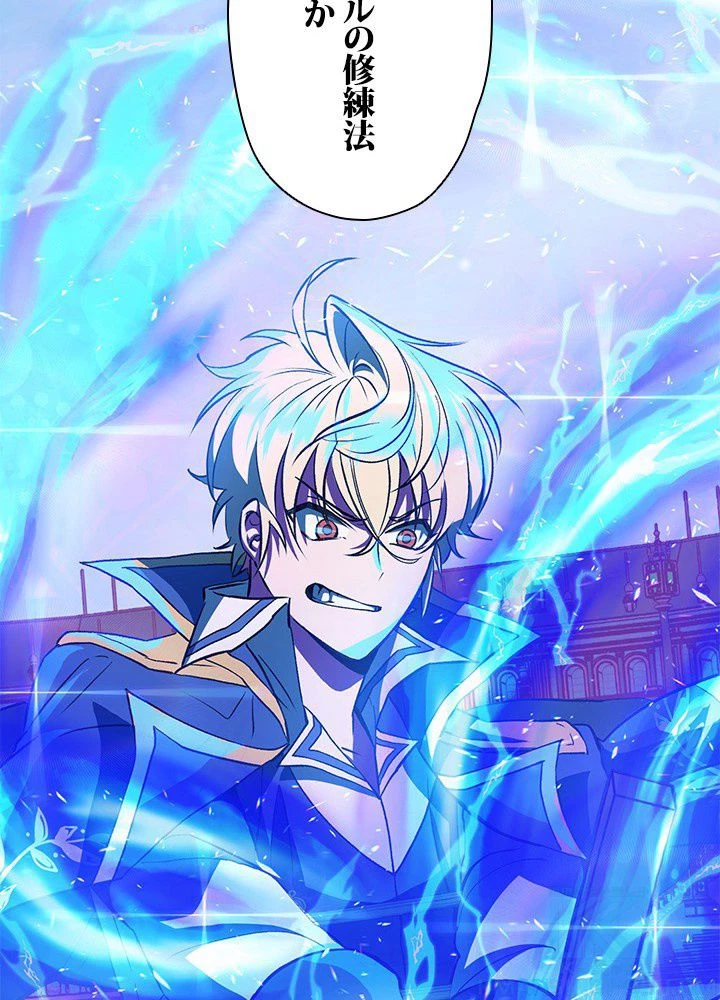 回帰して世界を変える大魔法使い 第8話 - 44