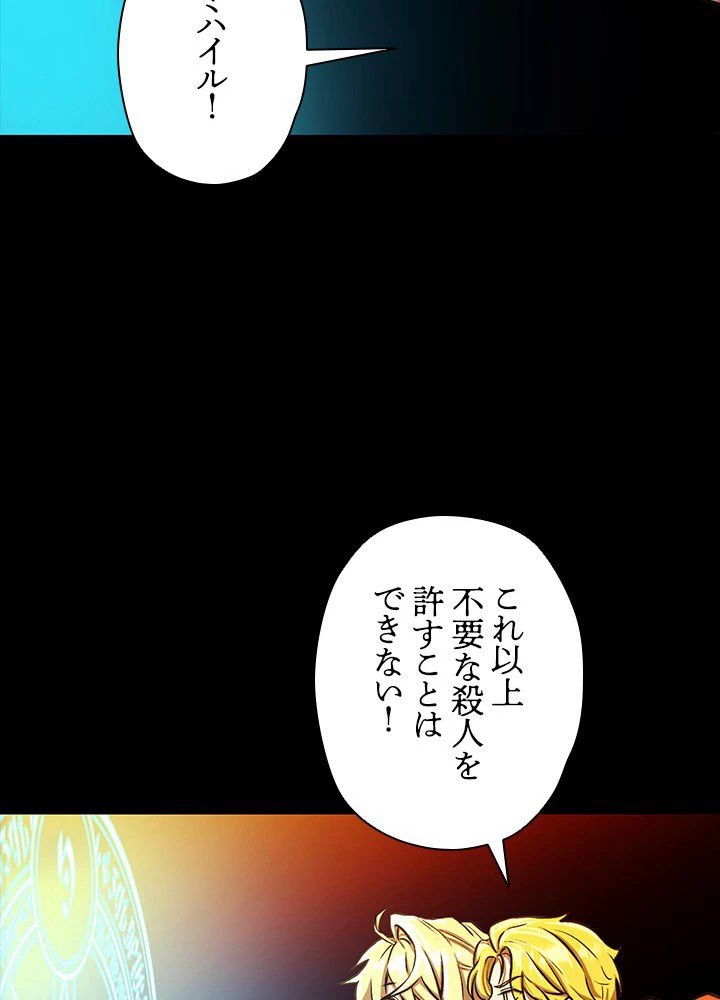 回帰して世界を変える大魔法使い 第1話 - 207