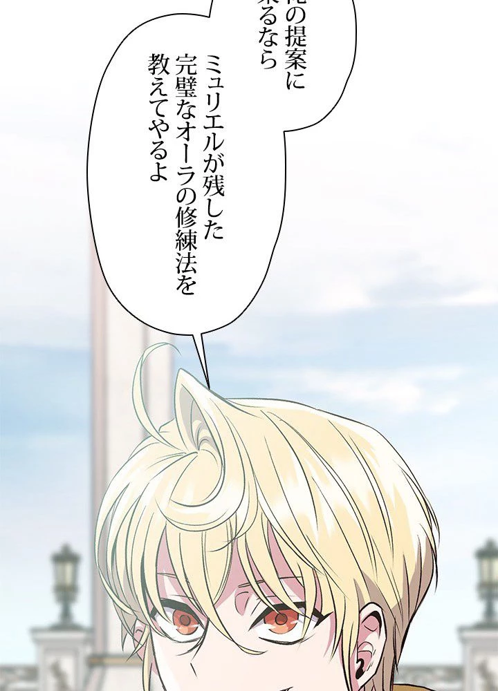 回帰して世界を変える大魔法使い 第7話 - 73