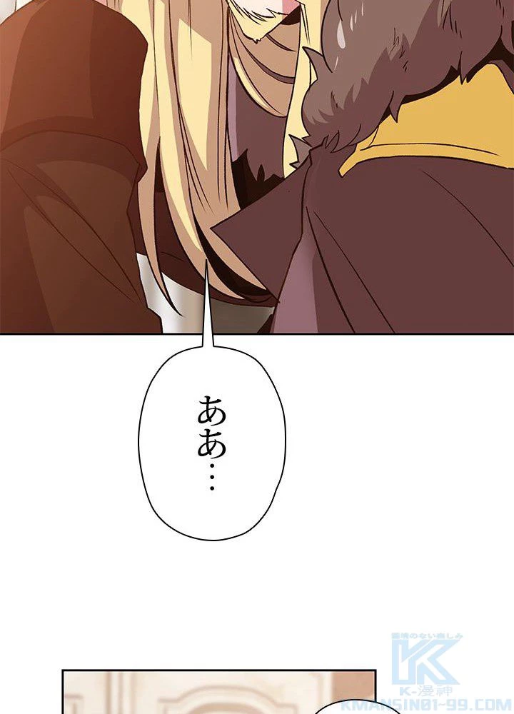 回帰して世界を変える大魔法使い 第9話 - 38