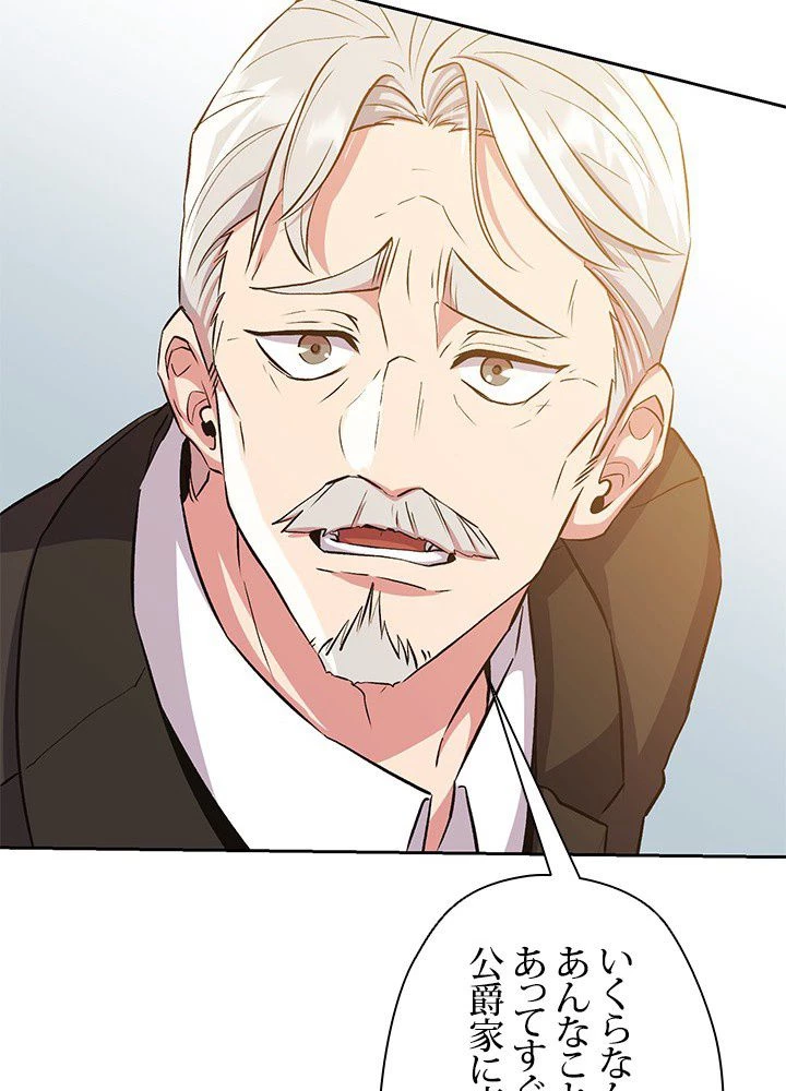 回帰して世界を変える大魔法使い 第2話 - 216