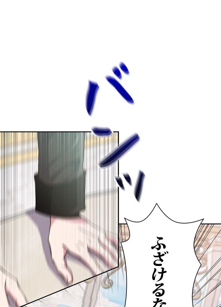 回帰して世界を変える大魔法使い 第7話 - 75