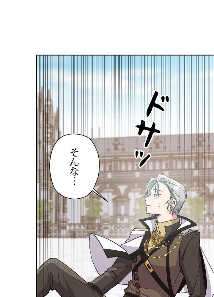 回帰して世界を変える大魔法使い 第8話 - 46