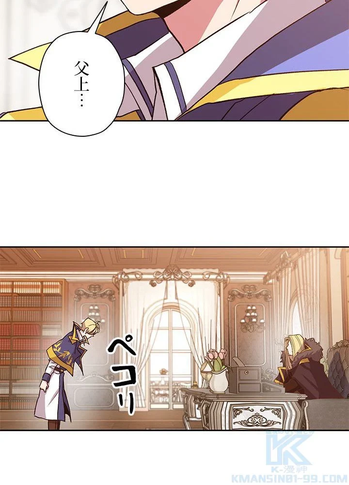 回帰して世界を変える大魔法使い 第9話 - 41