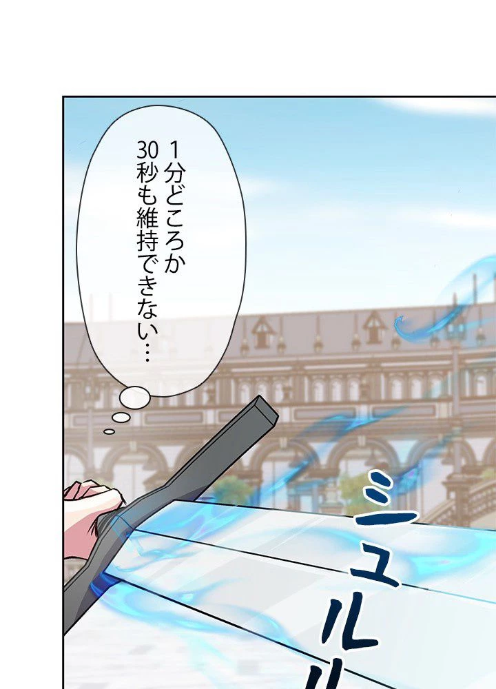 回帰して世界を変える大魔法使い 第8話 - 49