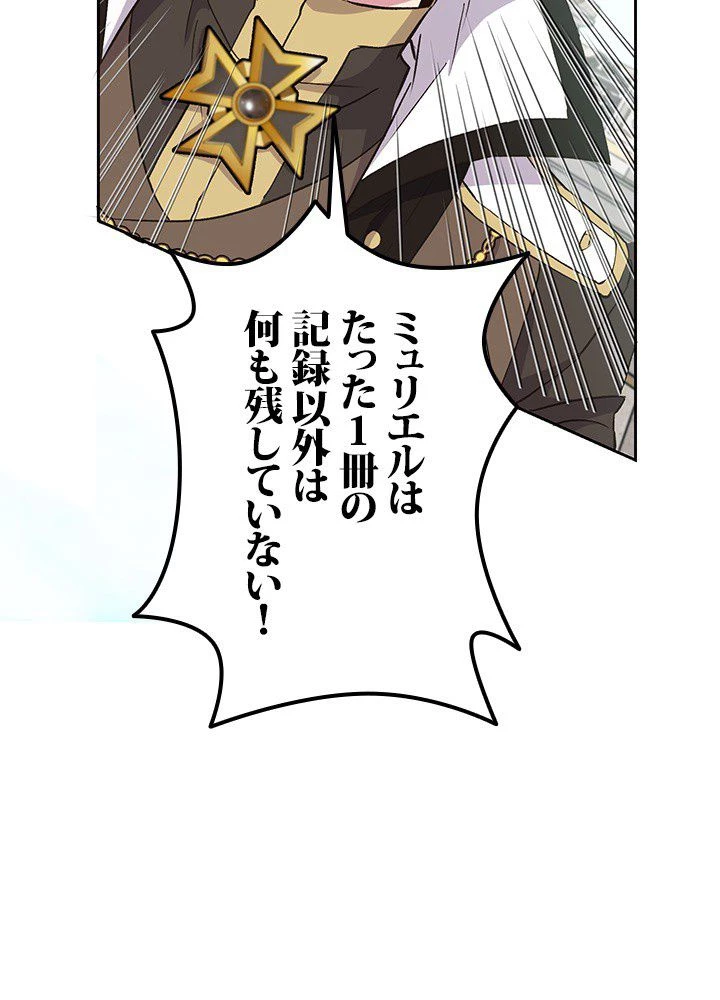 回帰して世界を変える大魔法使い 第7話 - 78