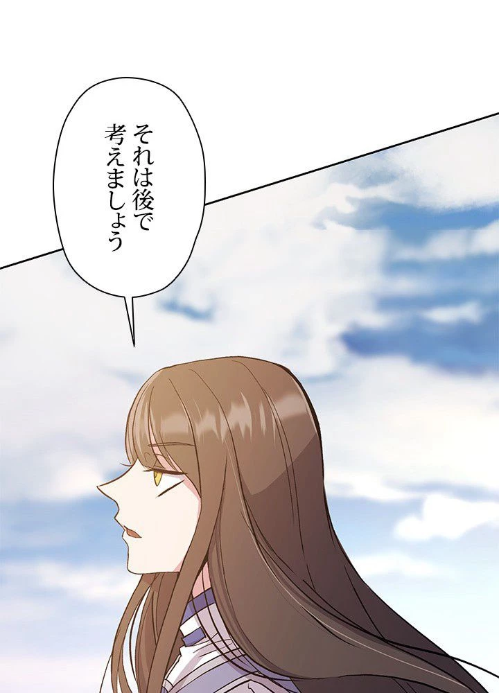 回帰して世界を変える大魔法使い 第3話 - 219