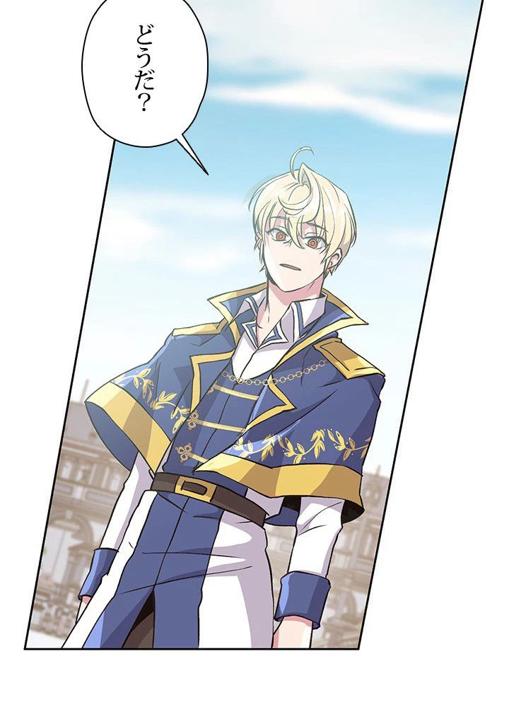 回帰して世界を変える大魔法使い 第8話 - 51