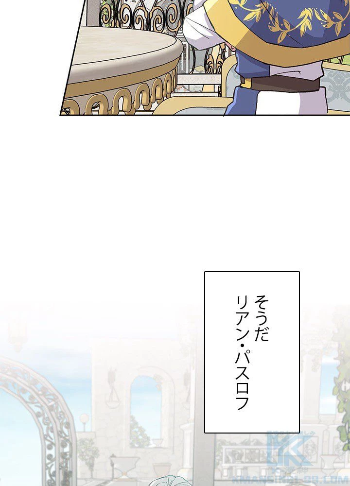 回帰して世界を変える大魔法使い 第7話 - 80