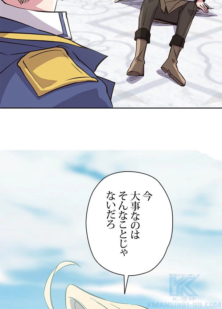 回帰して世界を変える大魔法使い 第8話 - 53