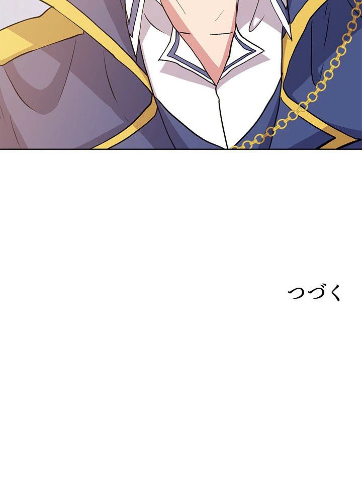 回帰して世界を変える大魔法使い 第3話 - 222