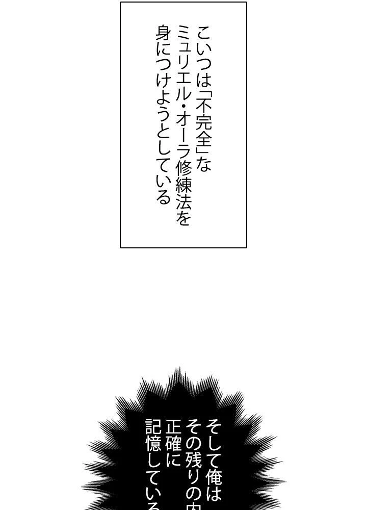 回帰して世界を変える大魔法使い 第7話 - 82