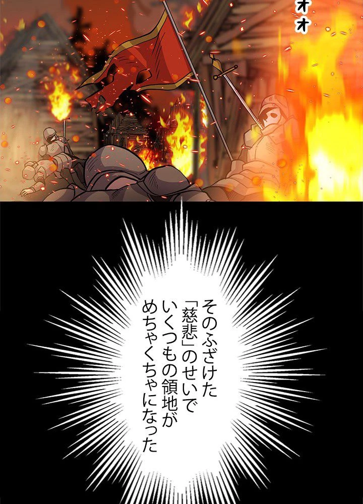 回帰して世界を変える大魔法使い 第1話 - 217