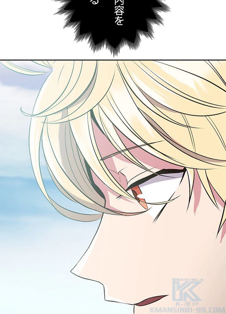 回帰して世界を変える大魔法使い 第7話 - 83