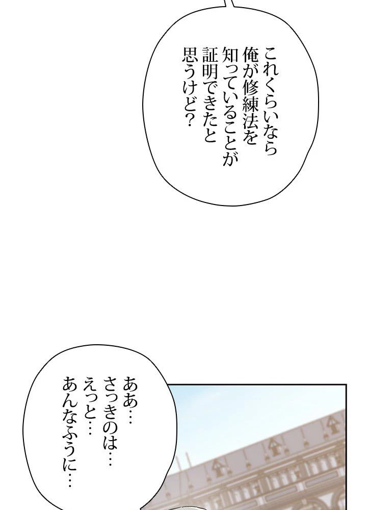 回帰して世界を変える大魔法使い 第8話 - 55