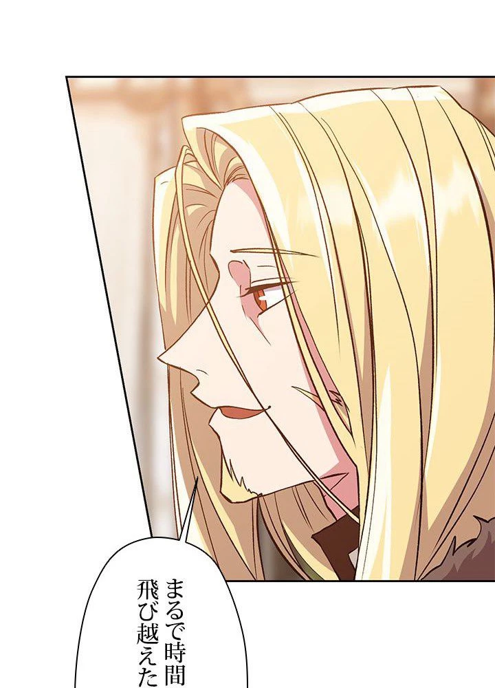 回帰して世界を変える大魔法使い 第9話 - 48