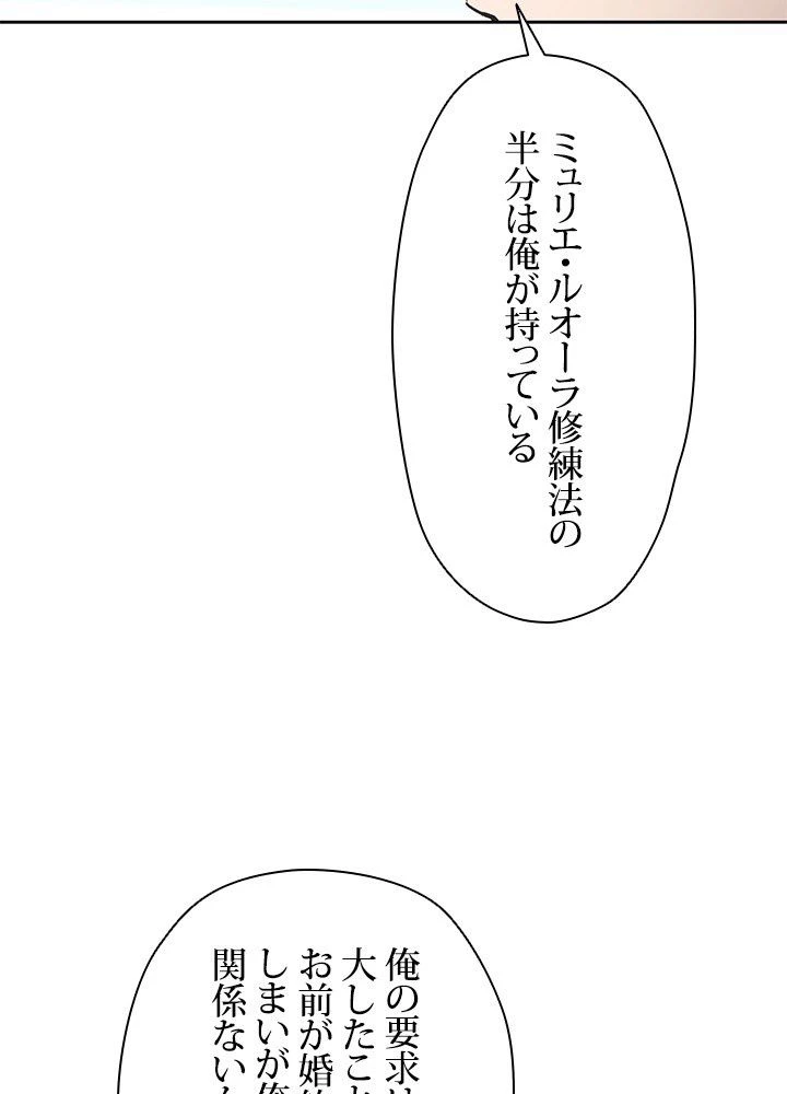 回帰して世界を変える大魔法使い 第7話 - 84