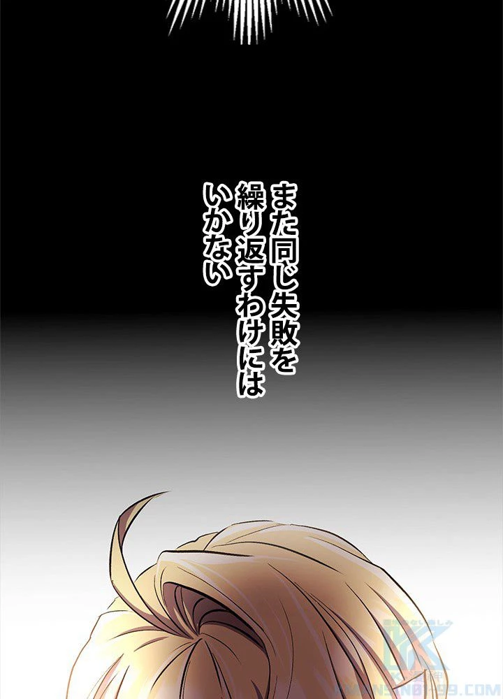 回帰して世界を変える大魔法使い 第1話 - 218