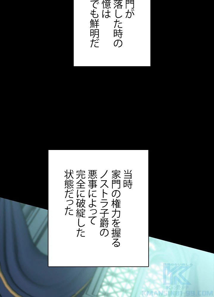 回帰して世界を変える大魔法使い 第10話 - 5