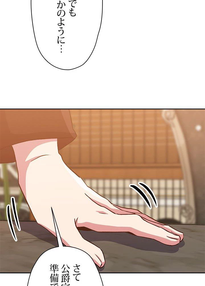 回帰して世界を変える大魔法使い 第9話 - 49