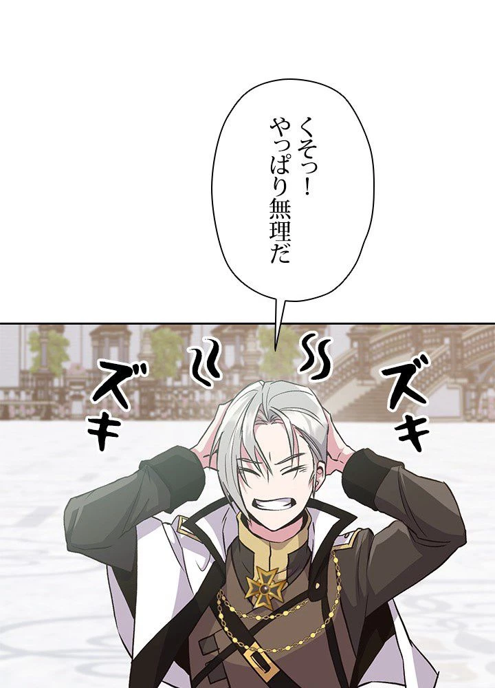 回帰して世界を変える大魔法使い 第8話 - 57