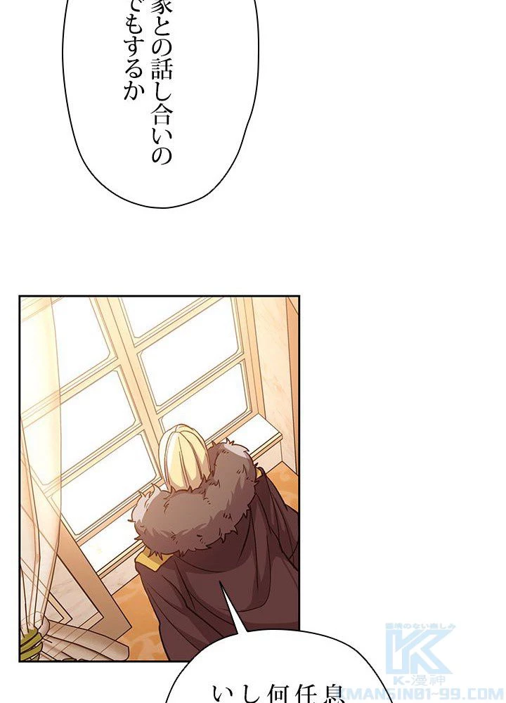 回帰して世界を変える大魔法使い 第9話 - 50