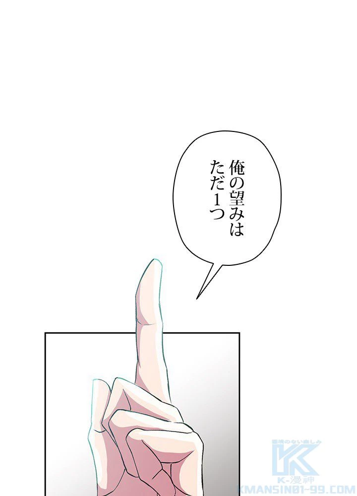 回帰して世界を変える大魔法使い 第7話 - 86