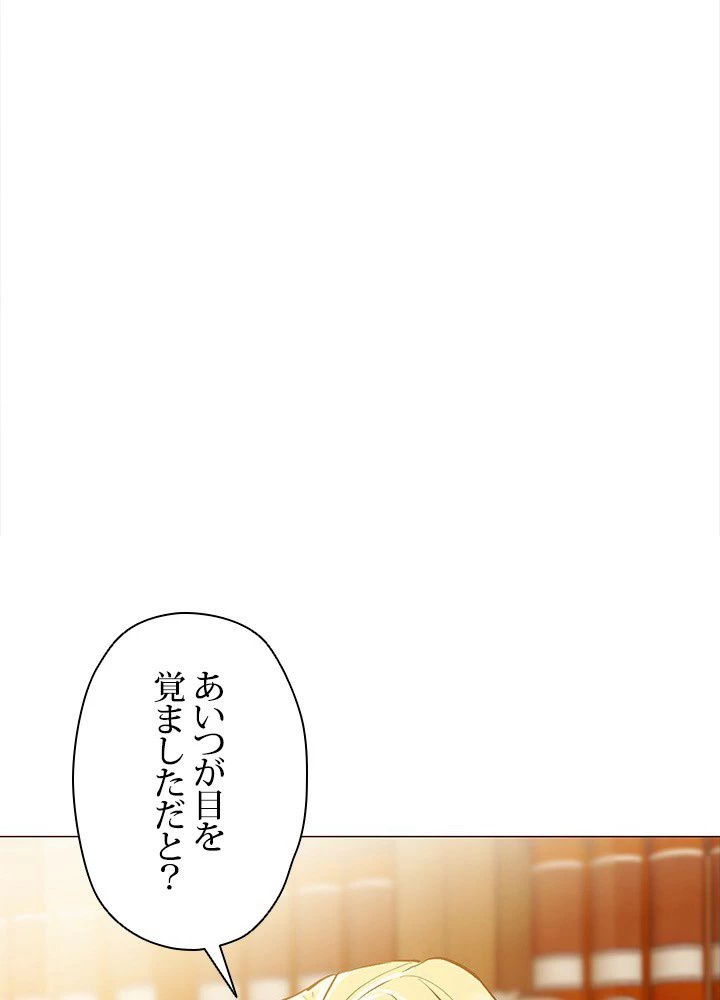 回帰して世界を変える大魔法使い 第1話 - 220