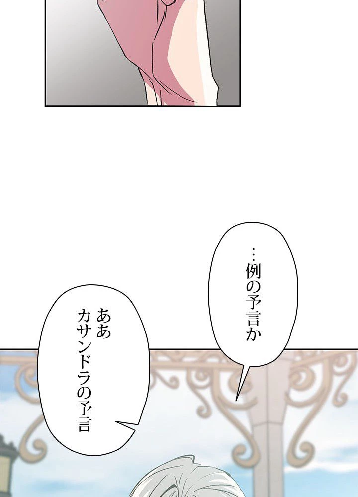 回帰して世界を変える大魔法使い 第7話 - 87