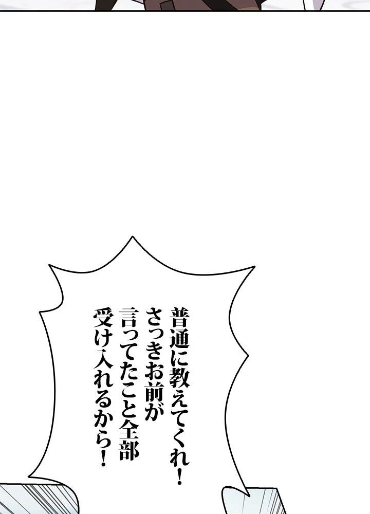 回帰して世界を変える大魔法使い 第8話 - 58