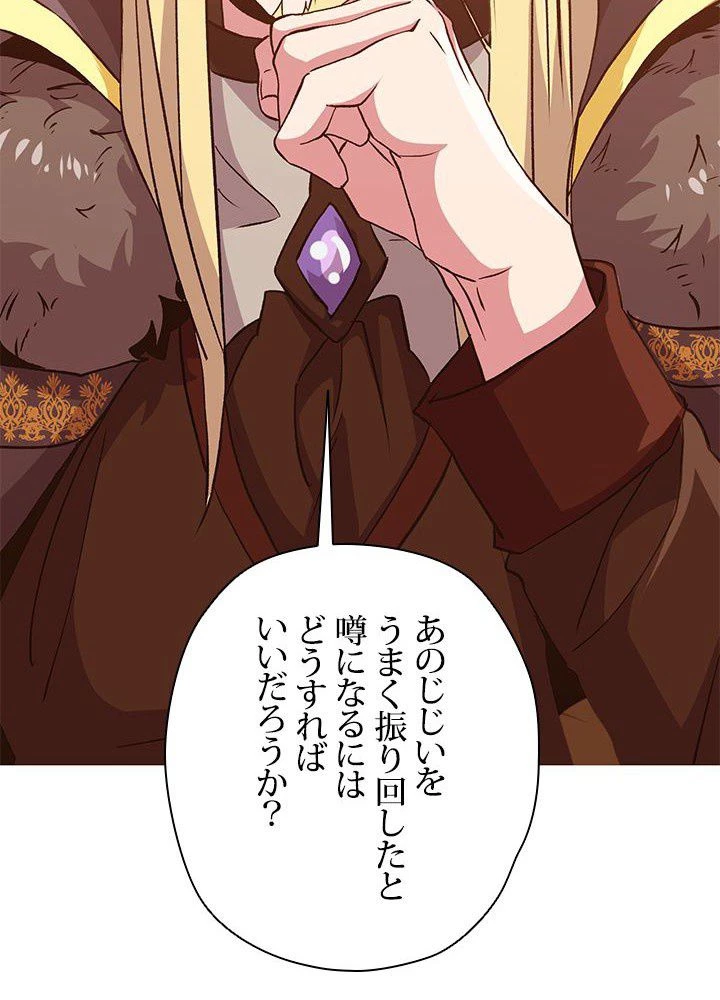 回帰して世界を変える大魔法使い 第9話 - 52